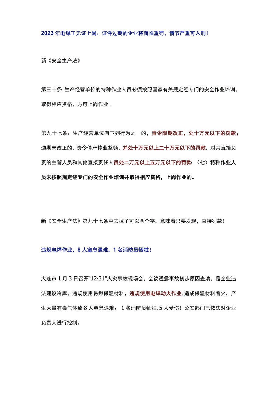 已明确：2023年电焊工无证上岗证件过期的将重罚入刑！.docx_第1页