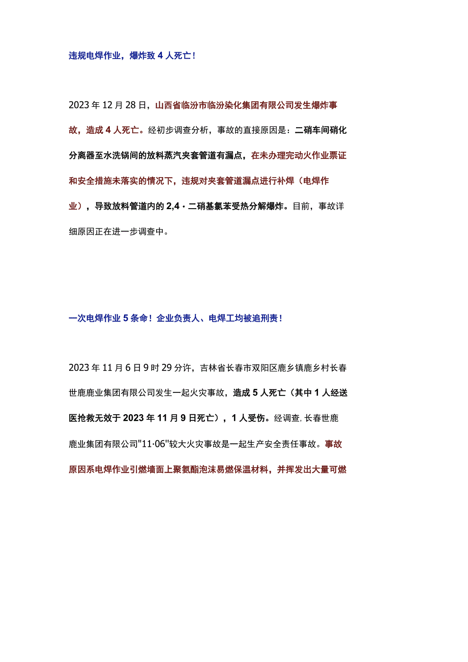 已明确：2023年电焊工无证上岗证件过期的将重罚入刑！.docx_第2页