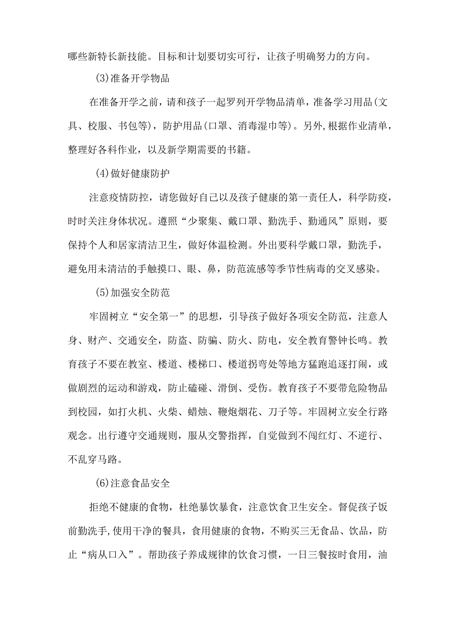 市区学校2023年春节开学前致家长和学生一封信（汇编4份）.docx_第2页