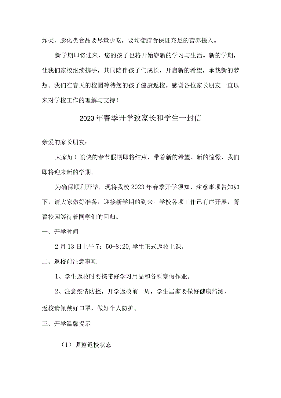 市区学校2023年春节开学前致家长和学生一封信（汇编4份）.docx_第3页