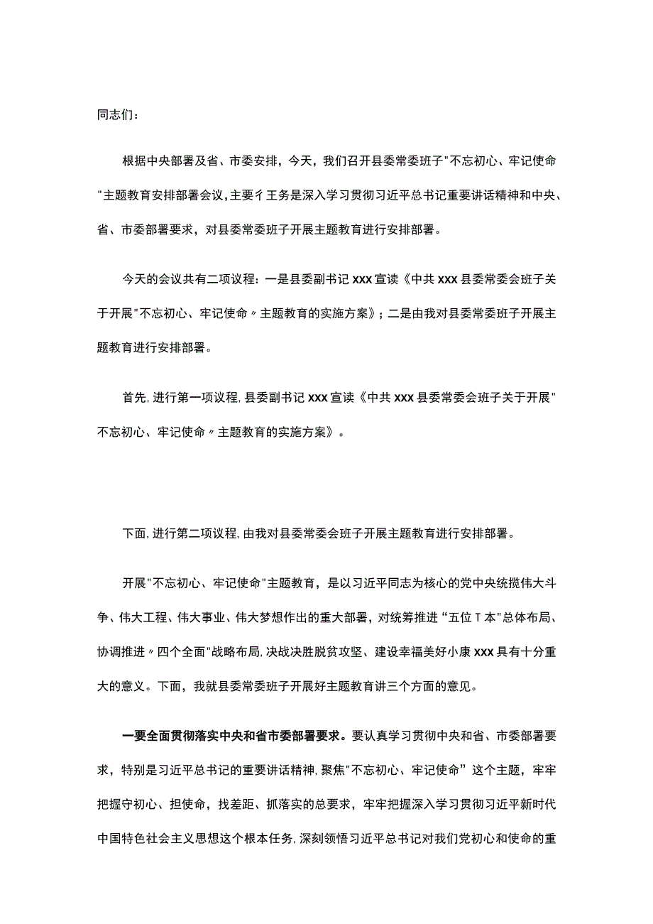 市委动员会讲话材料.docx_第1页