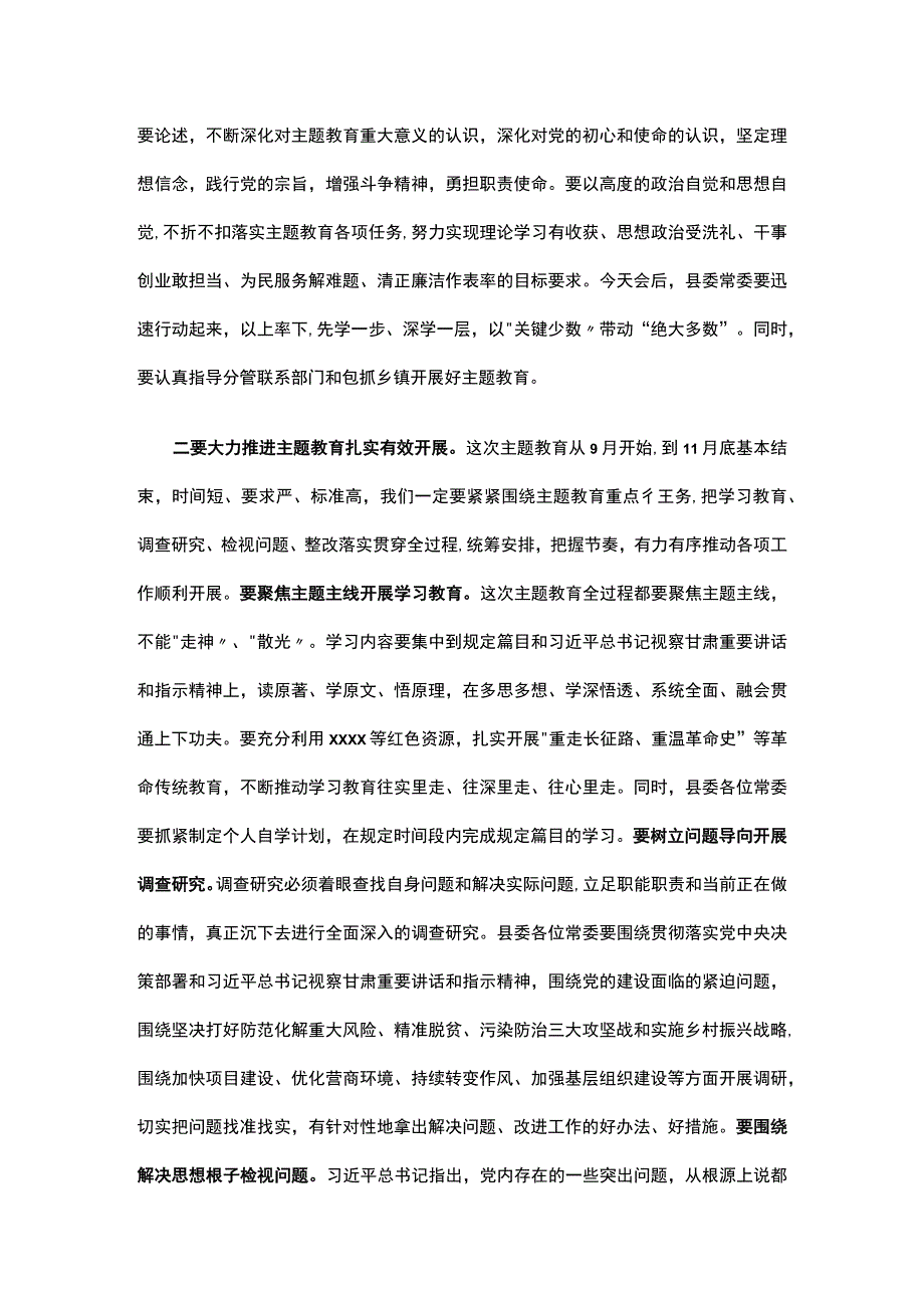 市委动员会讲话材料.docx_第2页