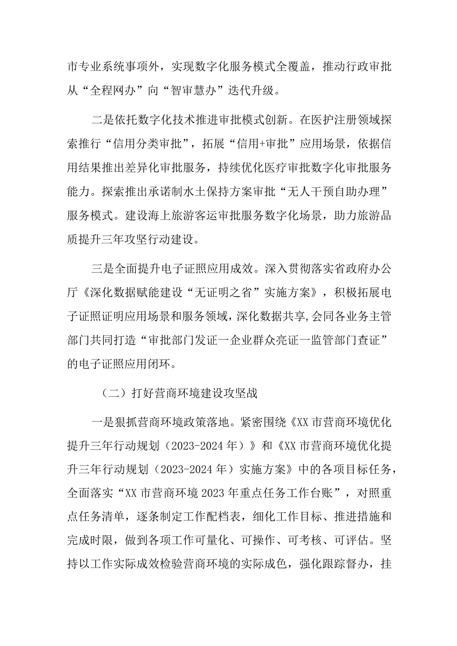 市行政审批服务局2023年工作要点.docx_第2页