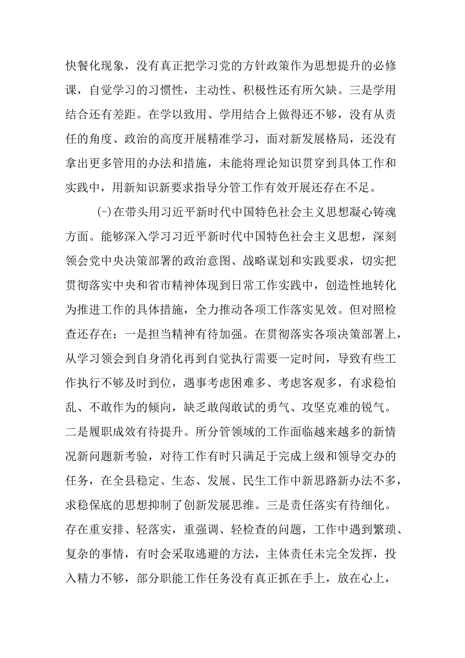 带头深刻领悟两个确立的决定性意义增强四个意识坚定四个自信做到两个维护方面六个带头民主生活会对照检查材料共四篇_001.docx_第2页