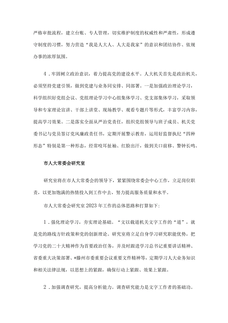 市人大工作务虚座谈会发言8篇汇编.docx_第3页