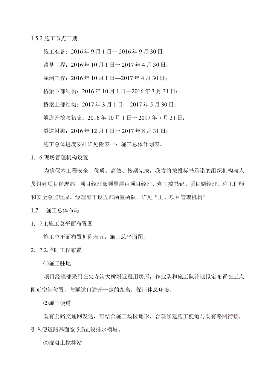 市政桥梁隧道路基施工组织设计.docx_第3页