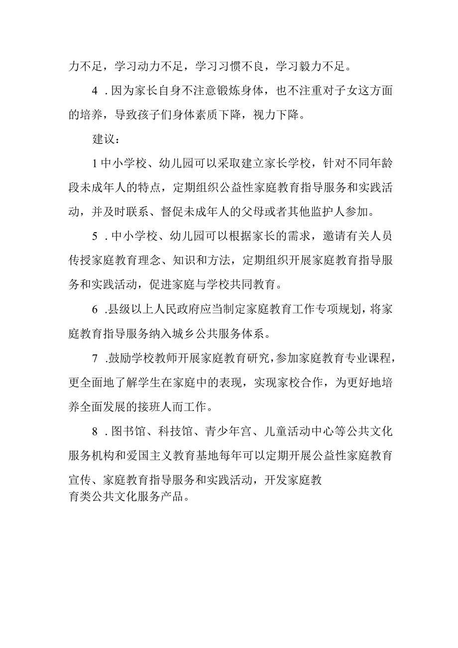 市人大代表提案《关于提升家长家庭教育素养的建议》.docx_第2页