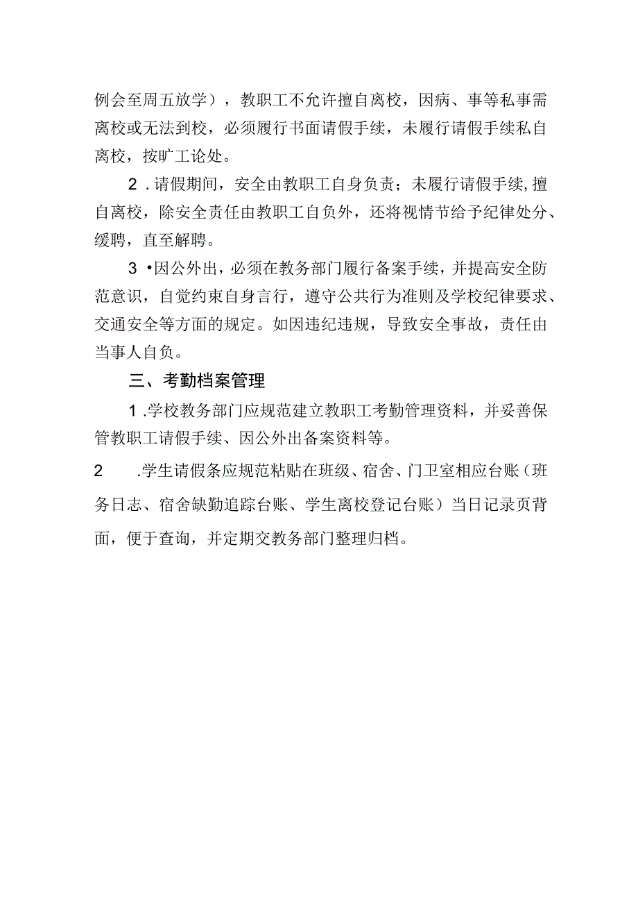 师生请销假安全管理制度.docx_第2页