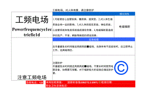 工频电场职业病危害告知卡.docx
