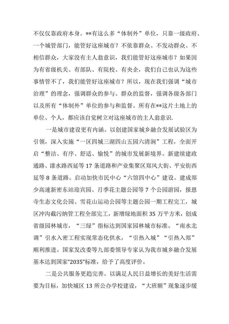 市委书记在全市城市建设和管理工作会议上的讲话.docx_第2页