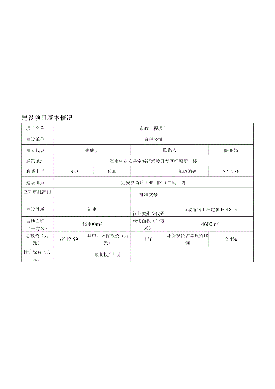 市政工程项目环评报告.docx_第3页