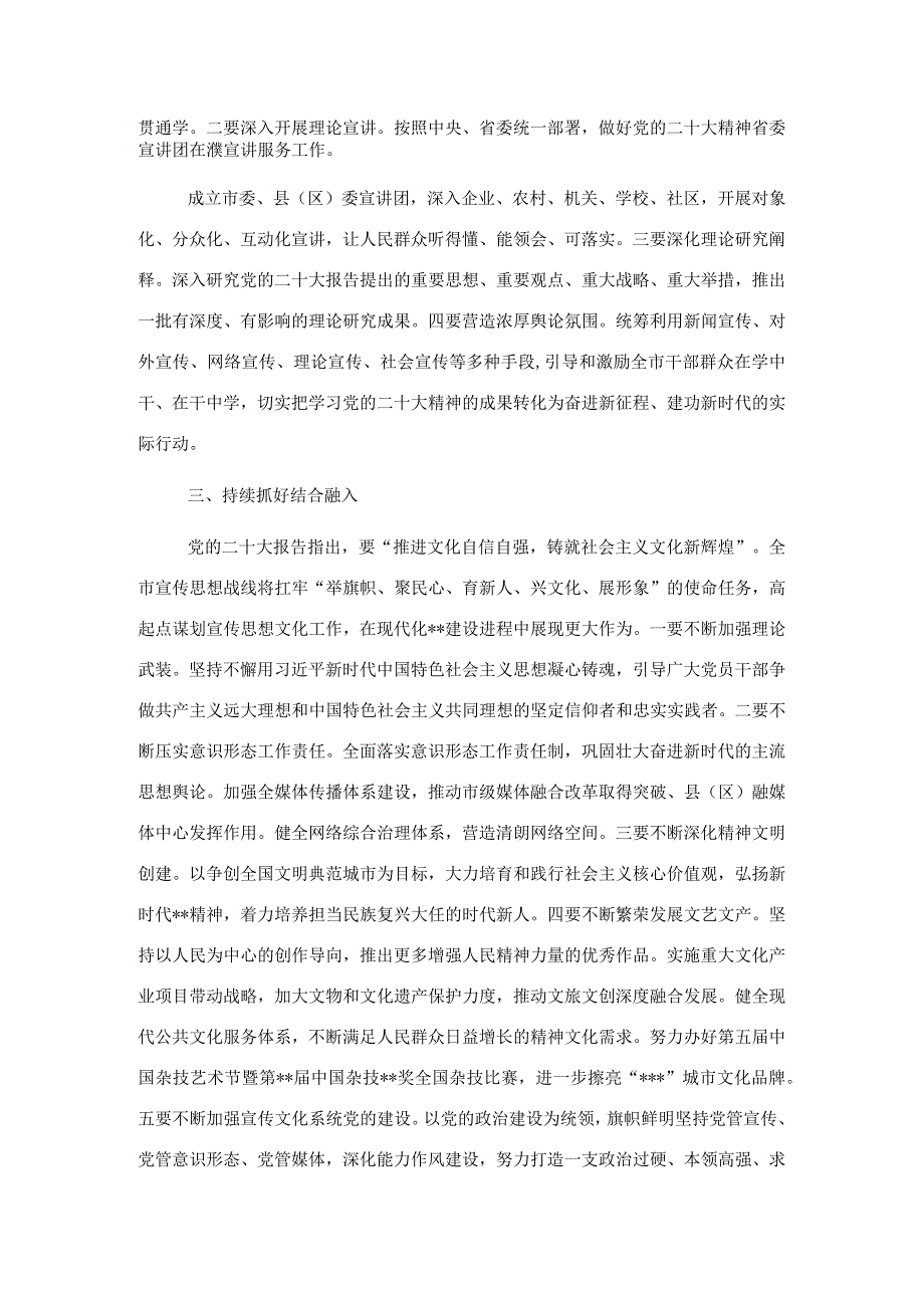 市委常委宣传部部长在市委理论学习中心组集体学习会上的发言.docx_第2页