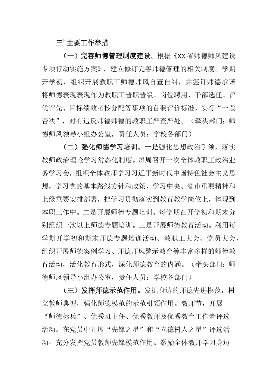 师德师风建设实施方案.docx_第2页