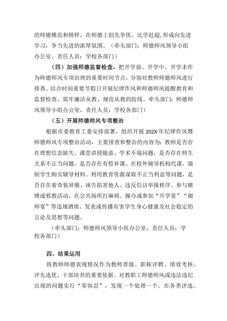 师德师风建设实施方案.docx_第3页