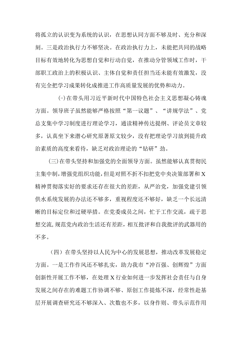 市税务局领导2023年度民主生活会六个带头个人对照检查材料.docx_第2页