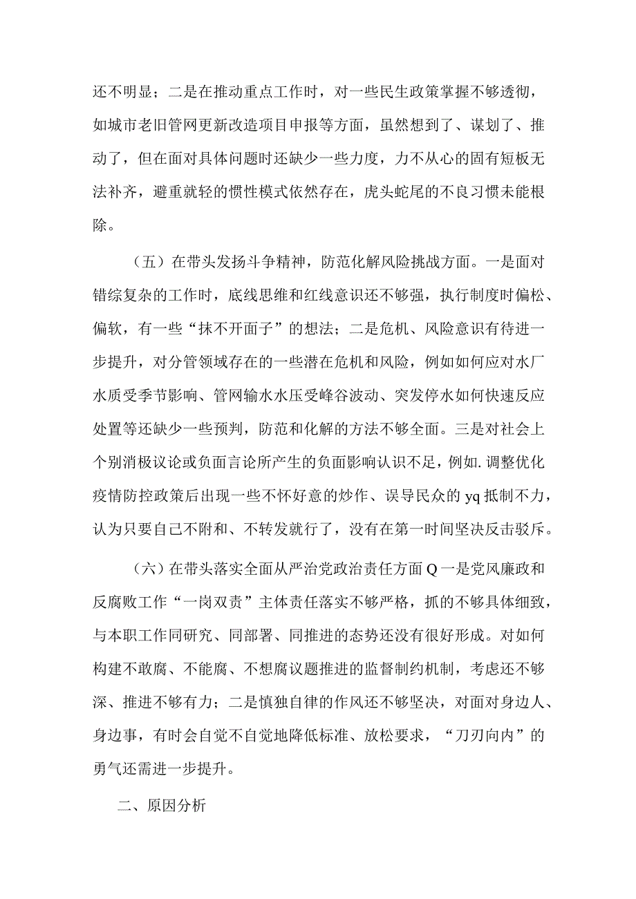 市税务局领导2023年度民主生活会六个带头个人对照检查材料.docx_第3页