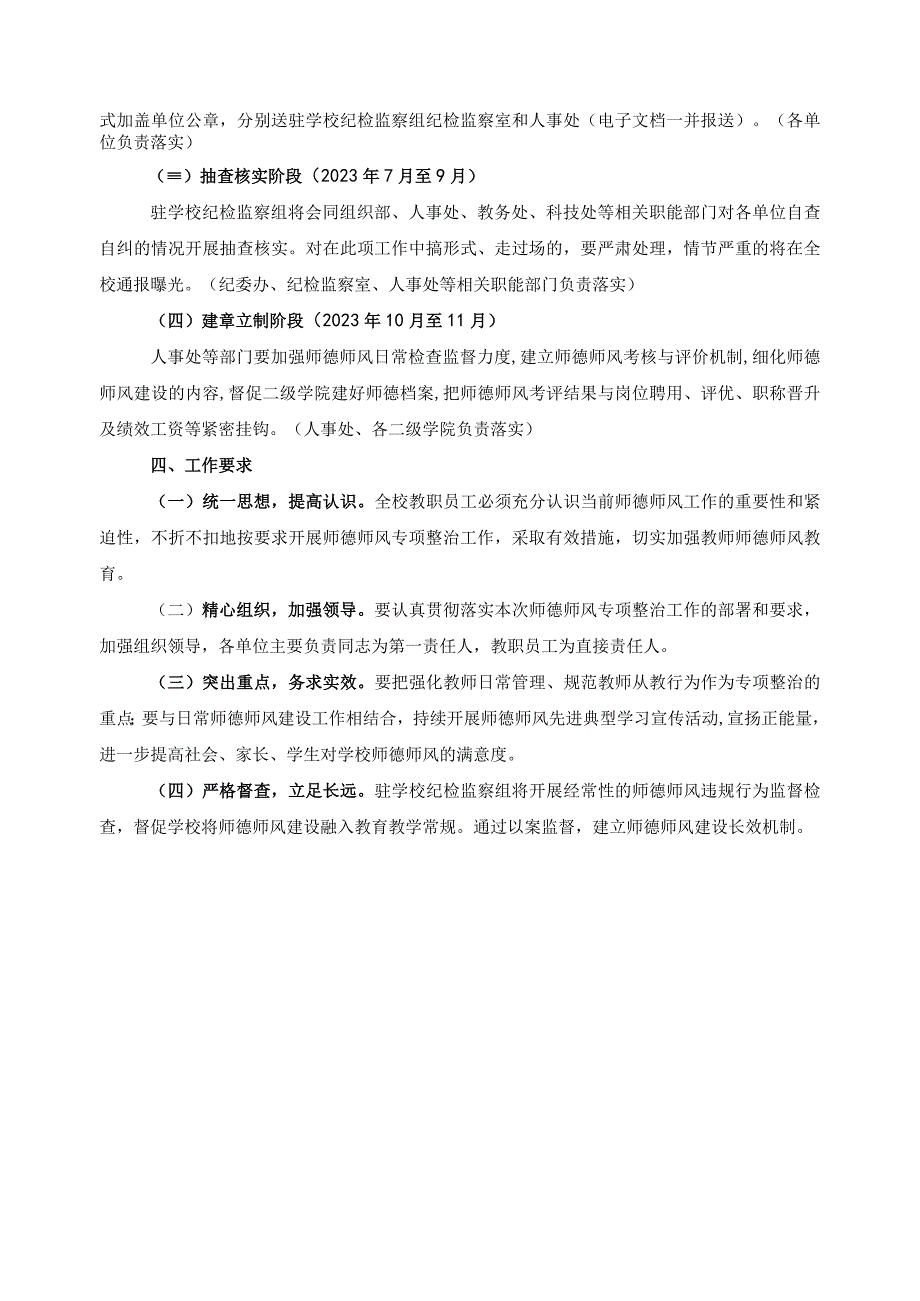 师德师风专项整治的工作方案.docx_第2页