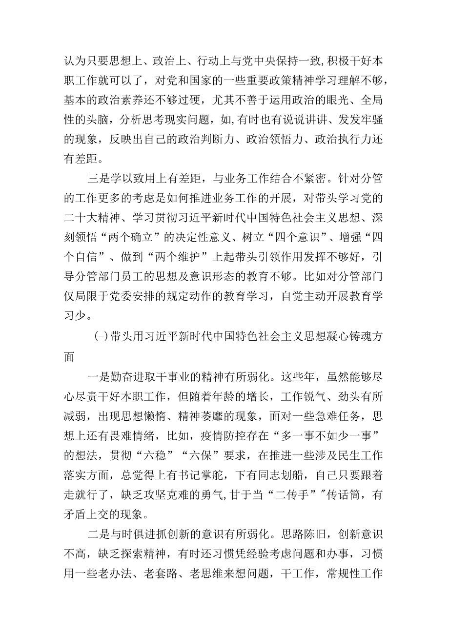 带头深刻领悟两个确立的决定性意义增强四个意识坚定四个自信做到两个维护方面六个带头民主生活会对照检查材料5篇_003.docx_第2页