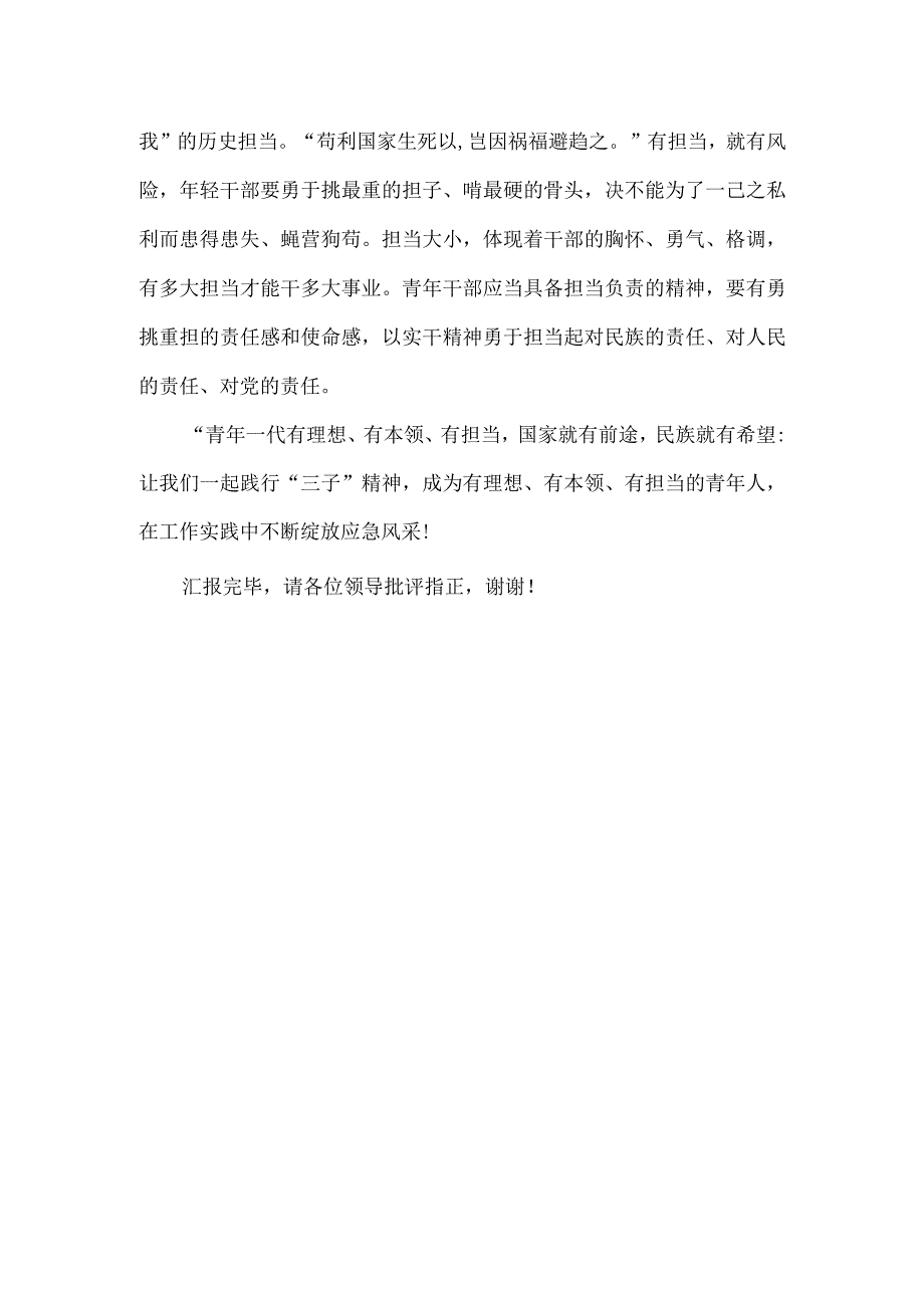 市应急管理系统学习研讨会交流发言稿二.docx_第3页