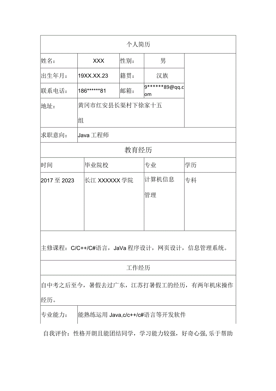 带封面自荐信软件开发类岗位求职简历模板.docx_第2页