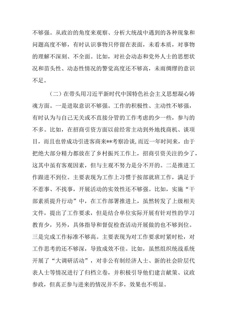 带头深刻领悟两个确立的决定性意义增强四个意识坚定四个自信做到两个维护方面六个带头民主生活会对照检查剖析材料共4篇_003.docx_第2页