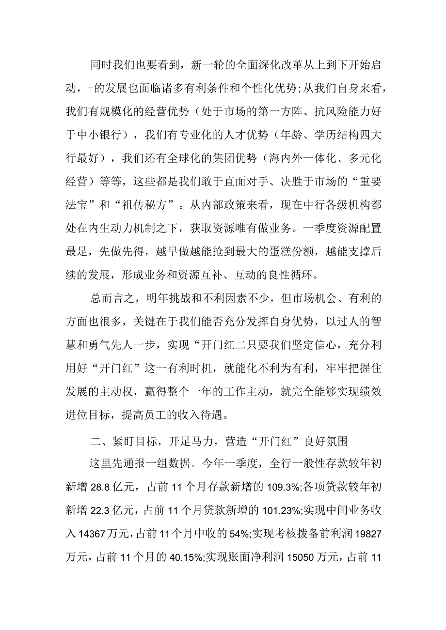 市委书记在确保一季度“开门红”和重点项目推进情况汇报会上的讲话.docx_第3页