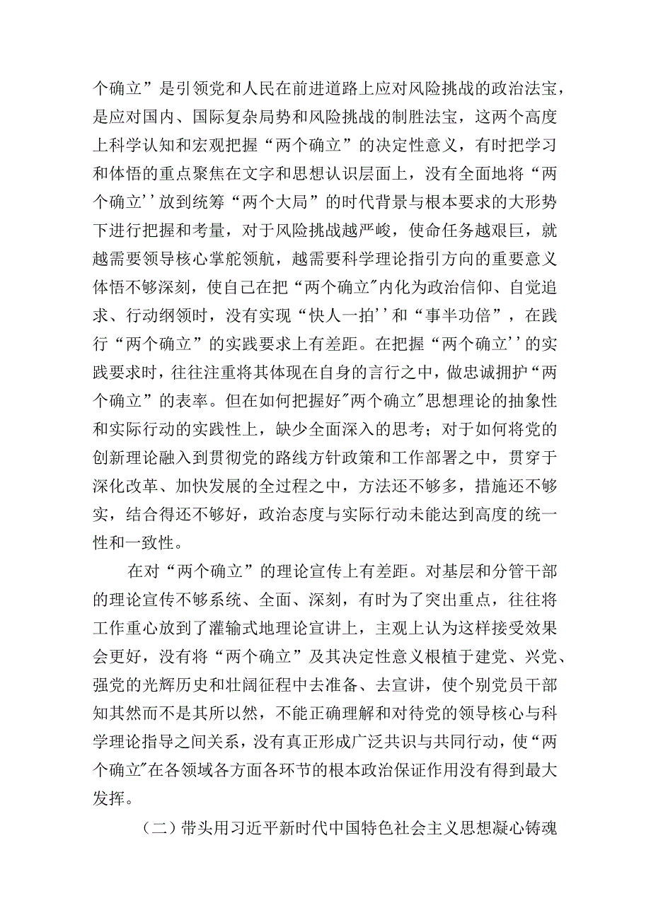 带头深刻领悟两个确立的决定性意义增强四个意识坚定四个自信做到两个维护方面六个带头民主组织生活会对照检查剖析材料7篇合集.docx_第2页