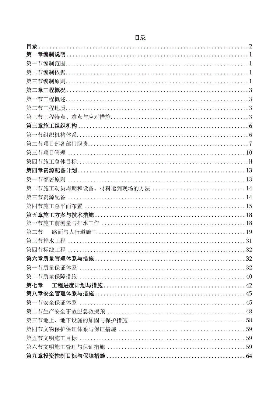 市政道路改造施工组织设计.docx_第2页