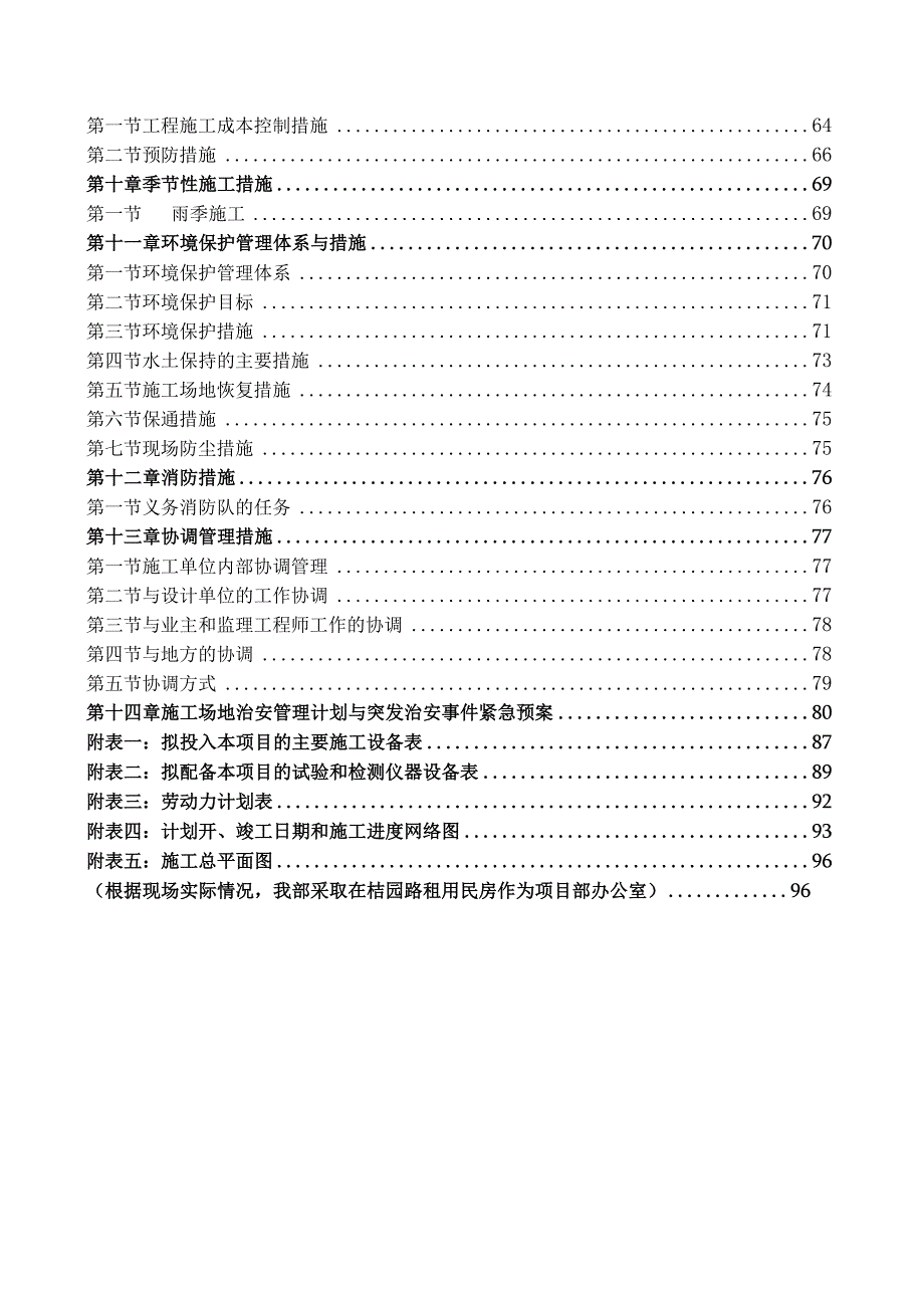 市政道路改造施工组织设计.docx_第3页