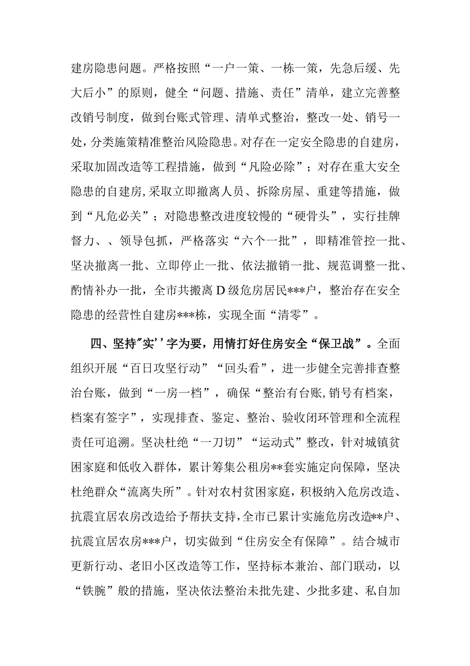 市自建房安全专项整治工作汇报材料.docx_第3页