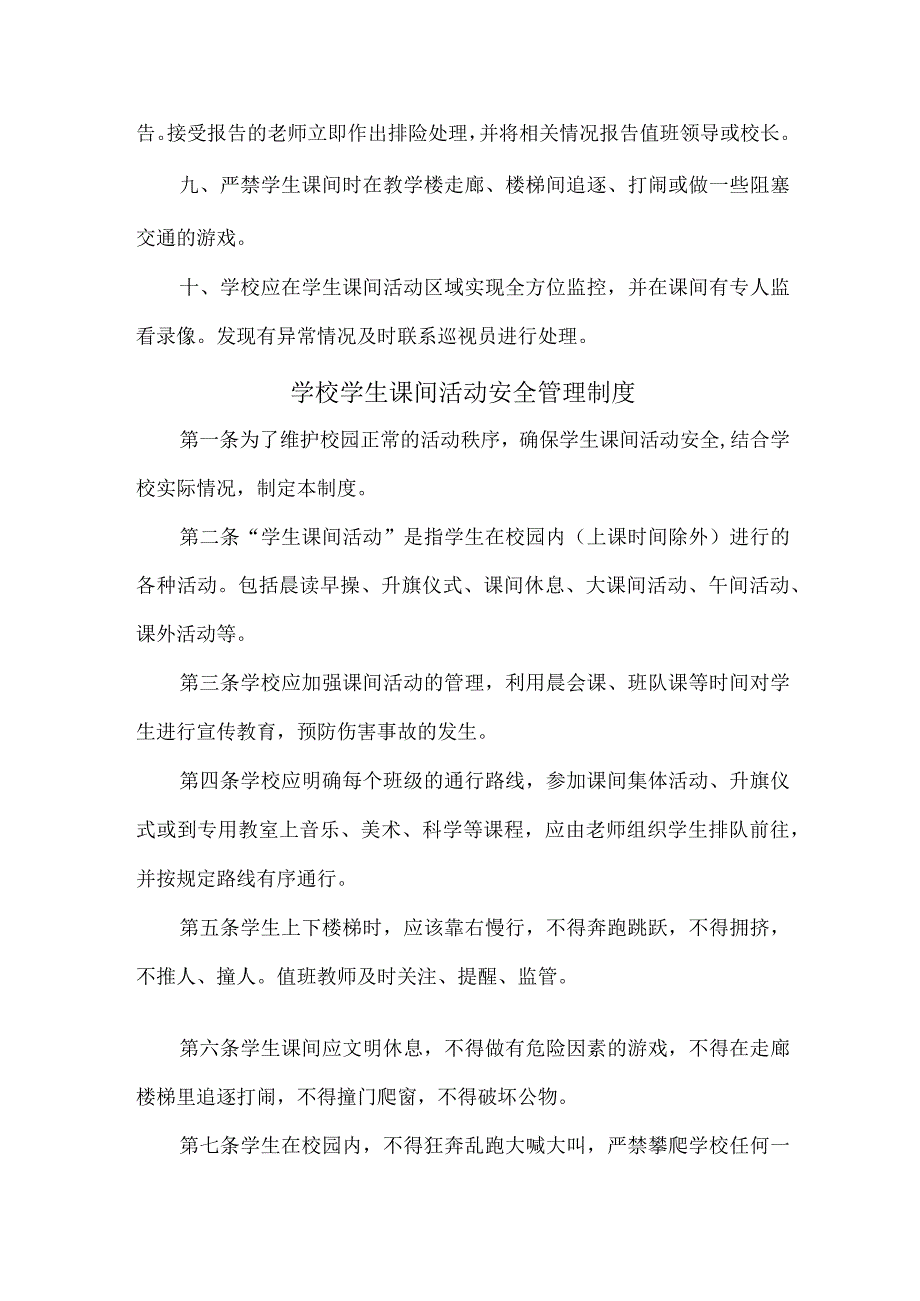 市区中学校2023年综合管理制度 （新编6份）.docx_第2页