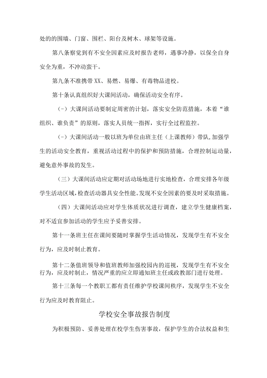 市区中学校2023年综合管理制度 （新编6份）.docx_第3页