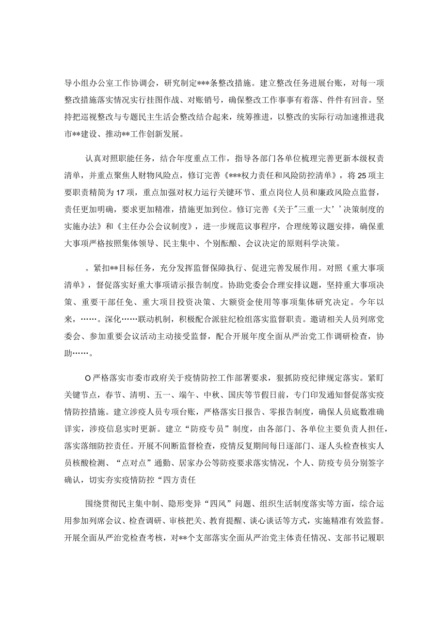 市局2023年度纪检监察工作总结及2023年工作打算.docx_第2页