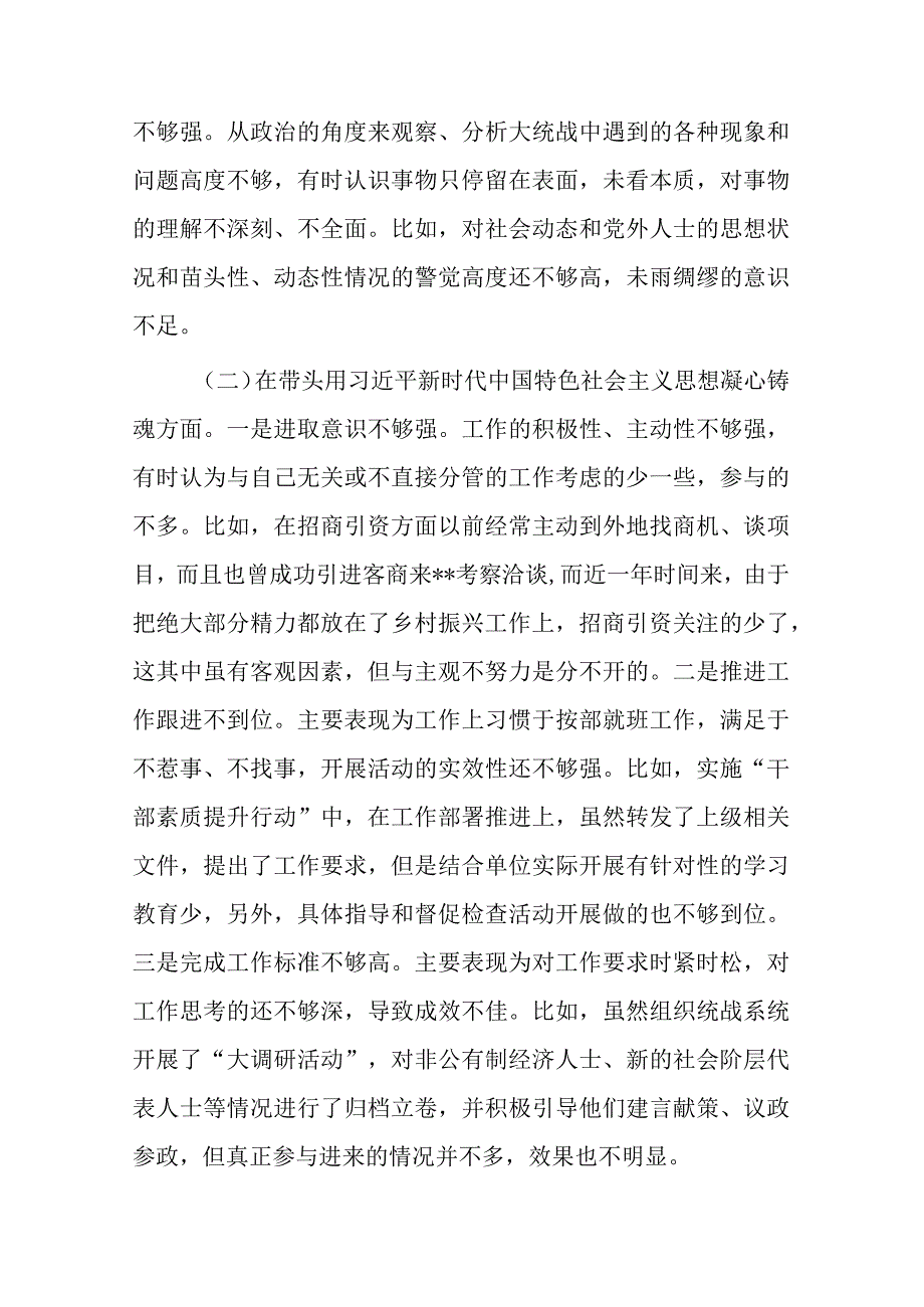 带头深刻领悟两个确立的决定性意义增强四个意识坚定四个自信做到两个维护方面六个带头民主生活会对照检查剖析材料共4篇_002.docx_第2页