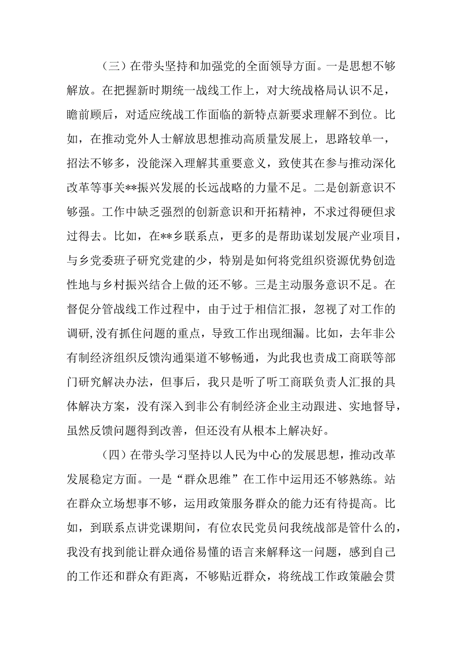 带头深刻领悟两个确立的决定性意义增强四个意识坚定四个自信做到两个维护方面六个带头民主生活会对照检查剖析材料共4篇_002.docx_第3页