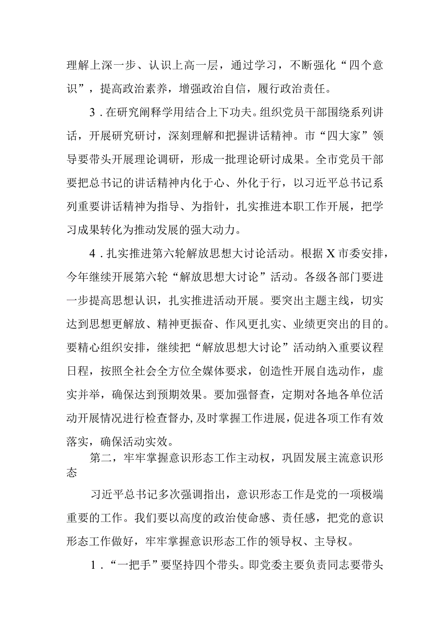 市委书记在全市防范金融风险工作会议上的讲话提纲.docx_第3页