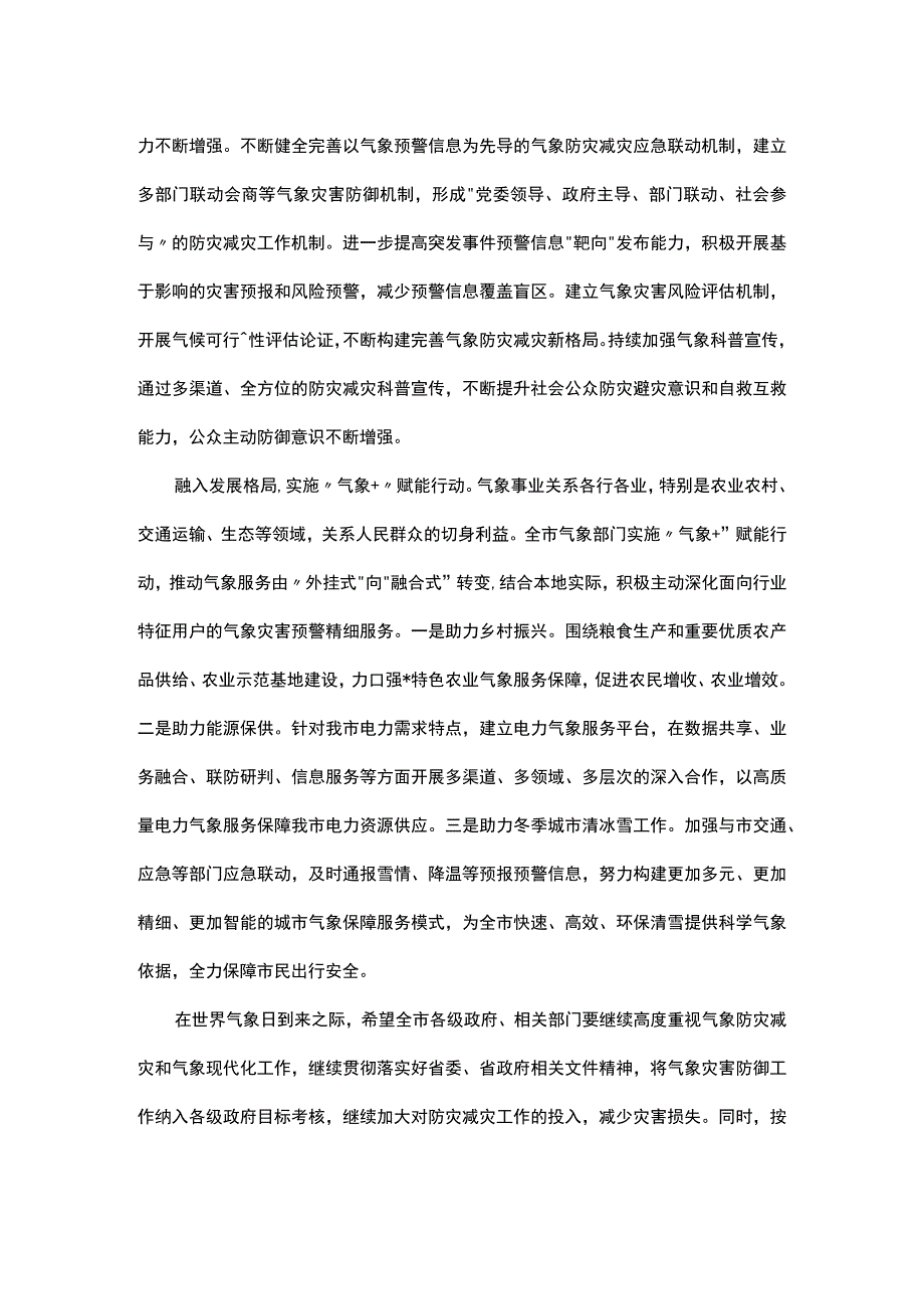 市长在纪念世界气象日的讲话.docx_第2页