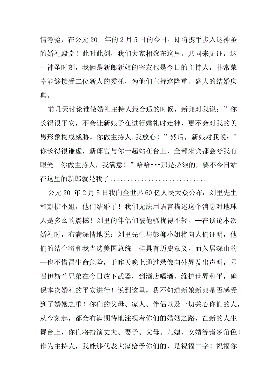 巴中农村婚礼交礼主持词范文5篇.docx_第2页