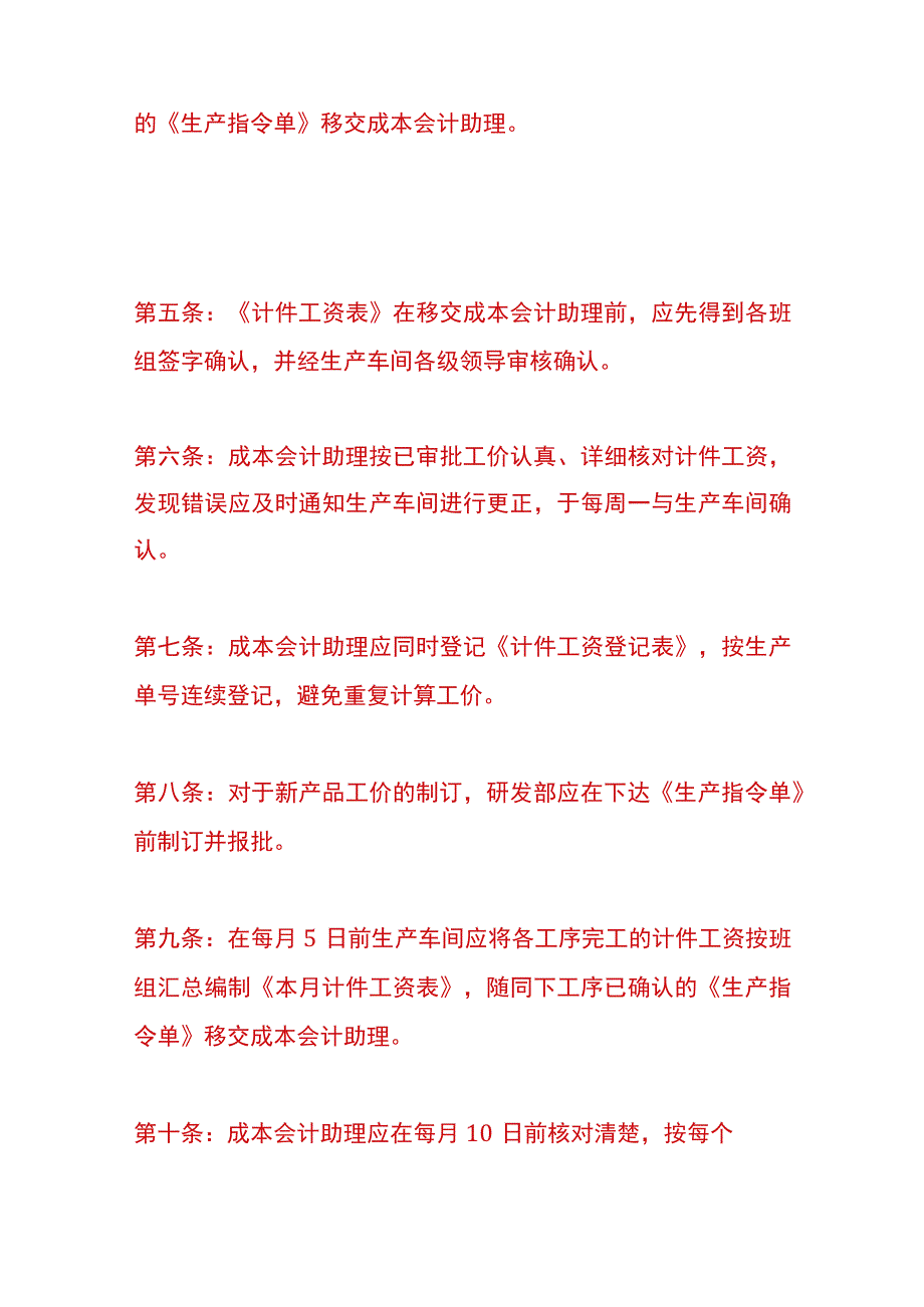 工资的核算考勤管理制度.docx_第2页