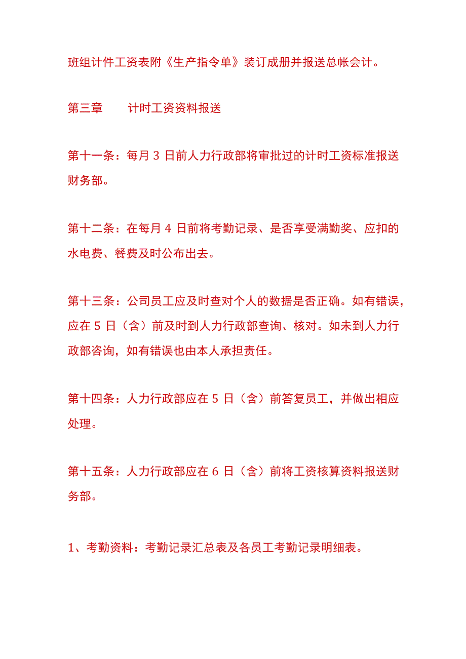 工资的核算考勤管理制度.docx_第3页