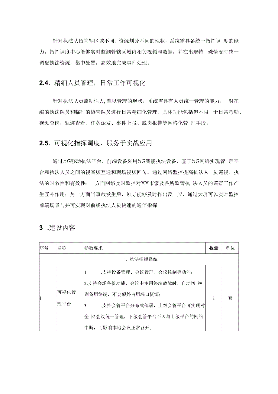 市场监督管理局执法办案区数字化建设项目需求.docx_第2页