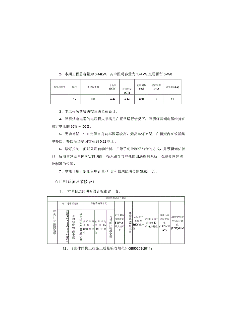 市政路网完善工程（中交支路）照明工程施工图设计说明.docx_第2页