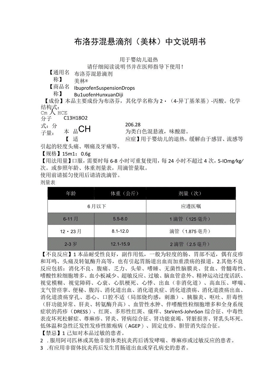 布洛芬混悬滴剂（美林）中文说明书.docx_第1页