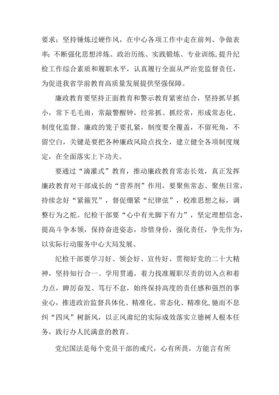 市区医院2023年纪检监察干部队伍教育整顿个人心得体会.docx_第2页