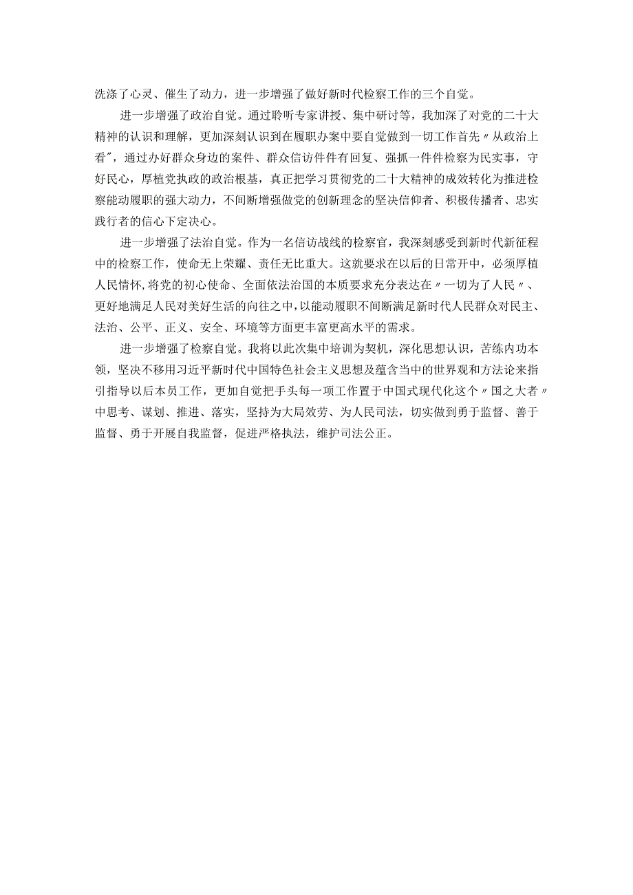 市直机关科级干部学习贯彻党的二十大精神集中轮训班交流发言汇编（6篇）.docx_第2页