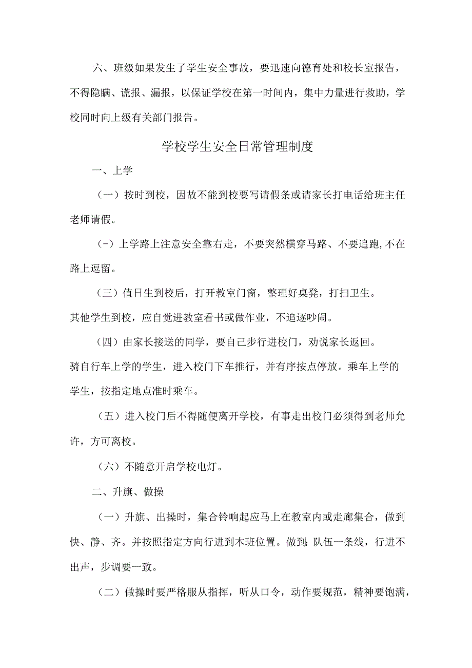 市区公立学校2023年综合管理制度.docx_第3页