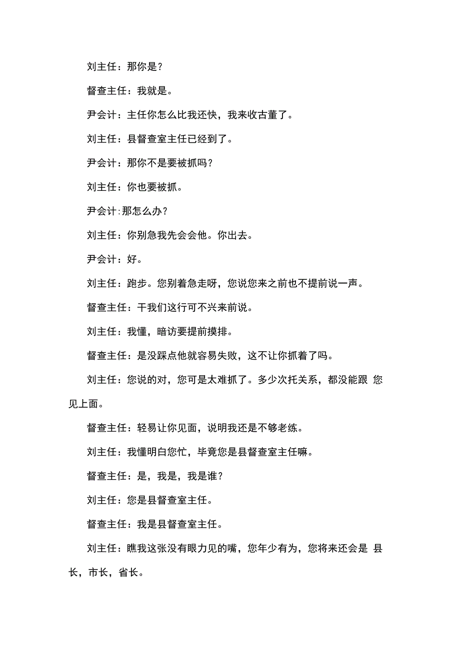 左凌峰刘同尹贝希小品贵客临门台词剧本手稿.docx_第2页