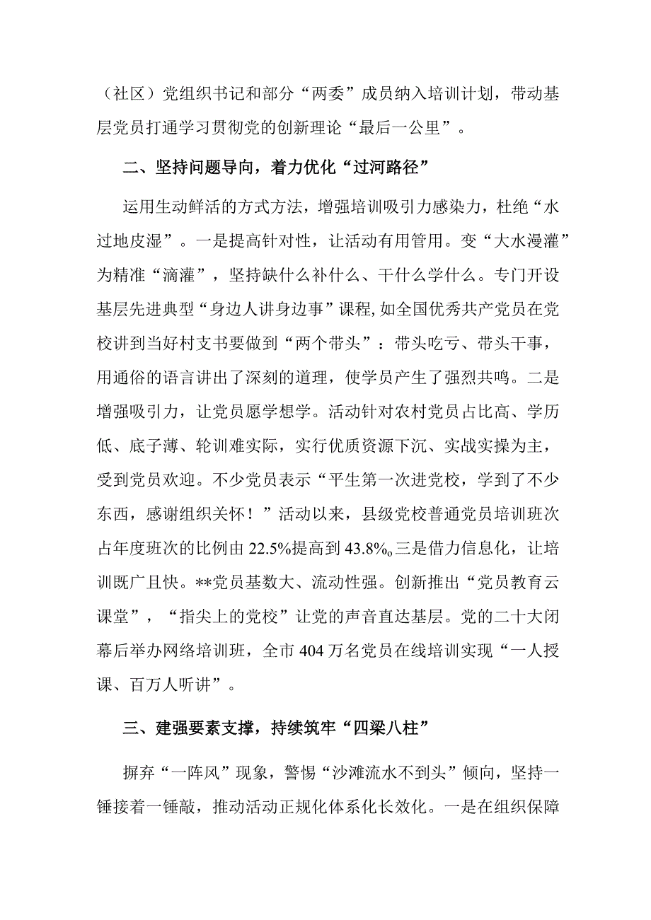 市组织部部长在基层党建工作重点任务推进会上的发言.docx_第2页