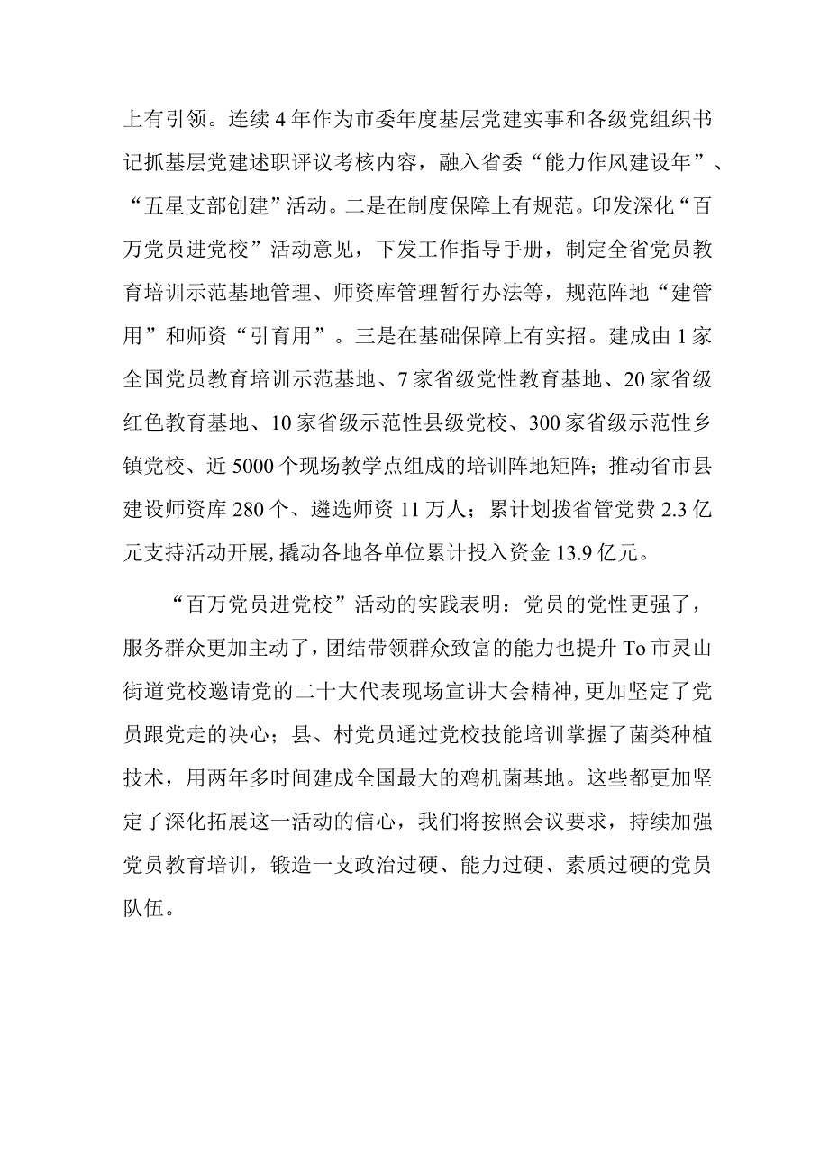 市组织部部长在基层党建工作重点任务推进会上的发言.docx_第3页