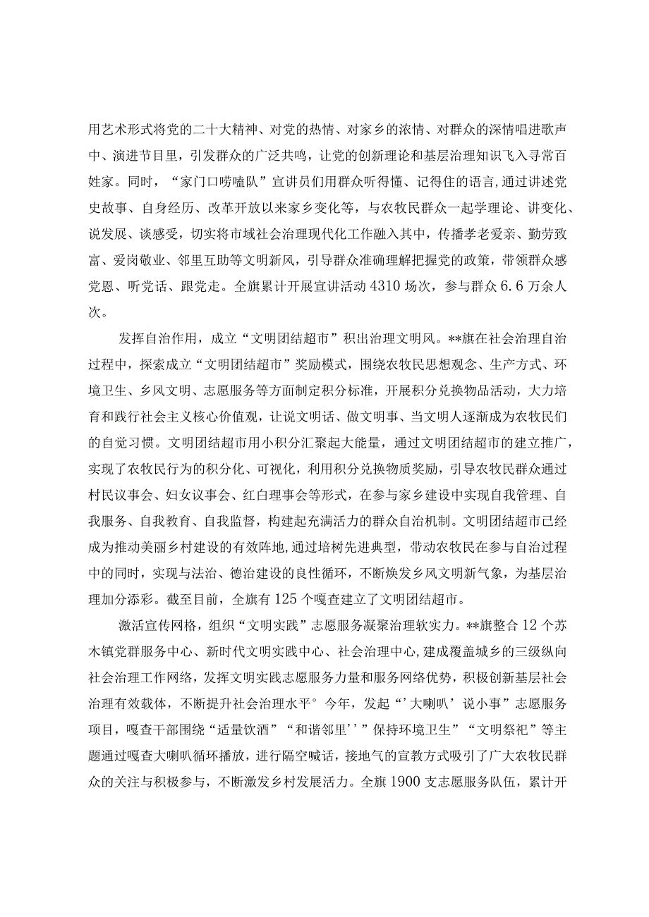 市域社会治理现代化试点工作经验总结.docx_第2页